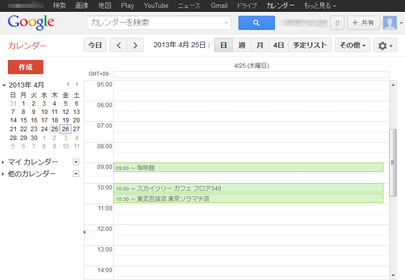 Google カレンダー 2013-04-25d